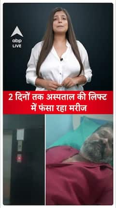 59 Year Old Patient Stuck In Hospital Lift For 2 Whole Days