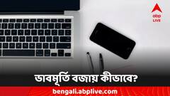 Workplace Do's and Don'ts: কর্মক্ষেত্রে ইতিবাচক ভাবমূর্তি কীভাবে? রইল টিপস