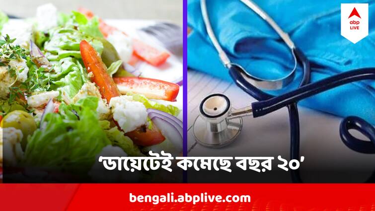 Rejuvenation Diet Septuagenarian Doctor Shares Diet Plsn Reversed Age By 20 Years Rejuvenation Diet :  কে বলবে ৭৮ ! এই ডায়েটেই 'কুড়ি বছর কমিয়ে ফেলেছেন' এই ডাক্তার