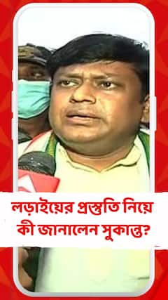 বিজেপি দলের নতুন লড়াইয়ের প্রস্তুতি নিয়ে কী জানালেন সুকান্ত ?