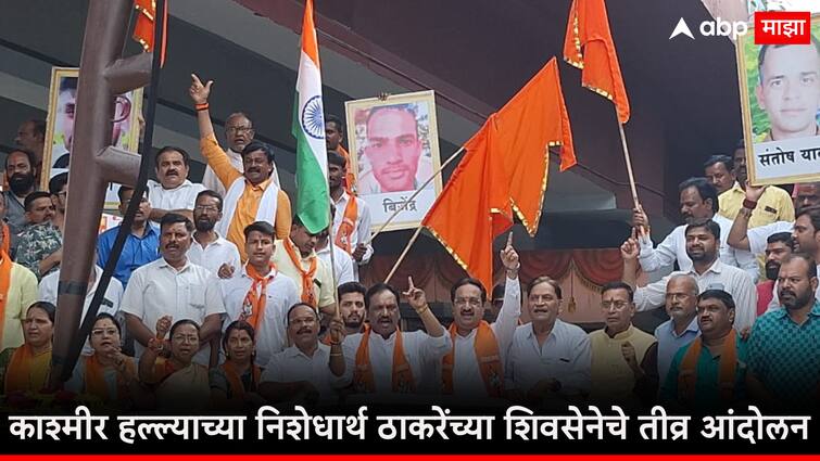 Chhatrapati Sambhajinagar Kashmir terror Attack Kranti Chowk Ambadas Danve Shivsena protest काश्मीरमधील दहशतवादी हल्ल्याच्या निषेधार्थ शिवसेना ठाकरे गटाची तीव्र निदर्शने, छत्रपती संभाजीनगरच्या क्रांतीचौकात रास्तारोको