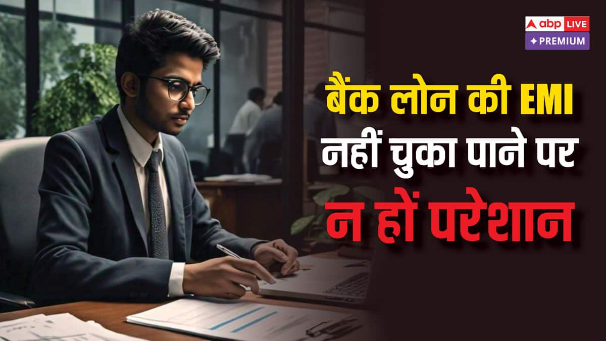 अगर आप लोन की EMI नहीं भर पा रहे तो क्या हैं आपके पास रास्ते?