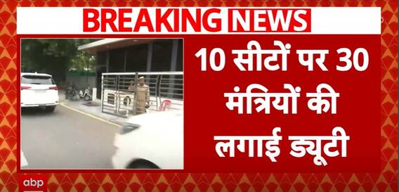 UP By-Election: 30 Ministers On Duty For 10 Seats, CM Yogi Adityanath In Action | ABP News