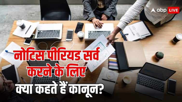 notice period rule for employee can a company force an employee to serve notice period know the rules क्या पूरा नोटिस पीरियड सर्व करने के लिए मजबूर कर सकती है कंपनी? जान लें अपने काम की बात