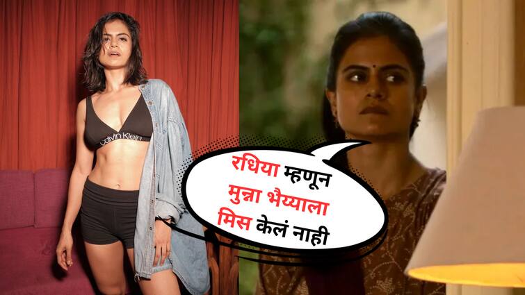 Prashansa Sharma Who played Radhiya in Mirzapur season 3 shared her experience said I Have not missed Munna Bhaiyaa in the season  Mirzapur 3 : 'तिसऱ्या सिझनमध्ये त्या खोलीत जायलाही किळस वाटायची', मिर्झापूरमधल्या 'रधिया'ने शेअर केला भूमिकेचा अनुभव 