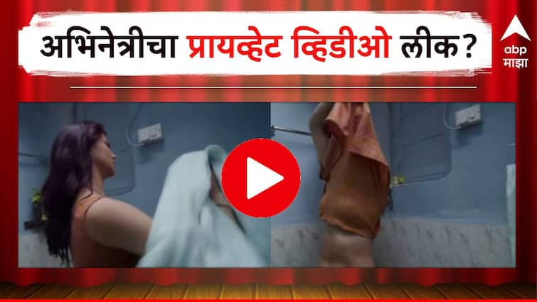 Bollywood Actress MMS Leaked Video Viral  Actress Urvashi Rautela private video leaked goes viral on social media Actress MMS Leaked Video Viral :  उर्वशी रौतेलाचा बाथरुममधील प्रायव्हेट व्हिडीओ लीक? सोशल मीडियावर खळबळ