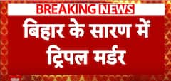 Bihar Triple Murder Case: Father And Two Daughters Killed in Their Home In Saran | ABP News