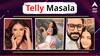 Telly Masala : शुभमन गिलसोबत लग्नाची चर्चा, अभिनेत्रीने मौन सोडले ते दरीत कोसळल्यानं जीव गमावलेली अन्वी कामदार होती कोण? जाणून घ्या मनोरंजनसृष्टीसंबंधित बातम्या...