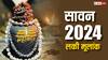Sawan 2024: सावन में इस डेट को जन्मे लोगों की खुल जाएगी लॉटरी