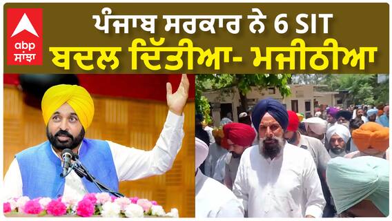 ਮੁੱਖ ਮੰਤਰੀ ਭਗਵੰਤ ਮਾਨ ਬਾਰੇ ਬੋਲੇ ਬਿਕਰਮ ਮਜੀਠੀਆ