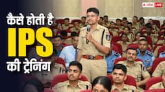 कैसे बनते हैं IPS अफसर? जानें कहां होती है ट्रेनिंग, शुरुआत में मिलती है इतनी सैलरी
