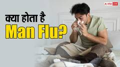 क्या होता है Man Flu, जानें यह नॉर्मल फ्लू से कितनी खतरनाक?