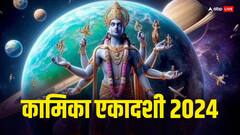 Kamika Ekadashi 2024: कामिका एकादशी पर तुलसी पर चढ़ाएं 2 खास चीजें, घर में ठहर जाती है लक्ष्मी जी