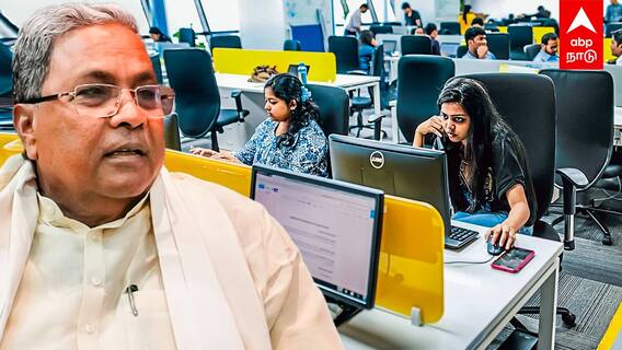 Karnataka Job Reservation : வலுத்த எதிர்ப்புகள்..பின்வாங்கிய சித்தராமையா அதிரும் கர்நாடகா