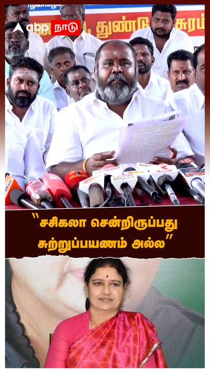 RB Udhayakumar slams sasikala - watch video சசிகலா சென்றிருப்பது சுற்றுப்பயணம் அல்ல சுற்றுலாபயணம் : RB Udhayakumar