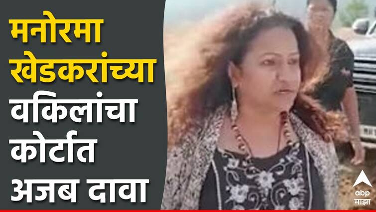 IAS Officer Pooja Khedkar Mother Manorama Khedkar not threatened the farmers with guns Says lawyer Maharashtra Marathi News शेतकऱ्यांना बंदुक दाखवून धमकावलेच नाही, मनोरमा खेडकरांच्या वकिलांचा अजब दावा; कोर्टात नेमकं काय घडले?