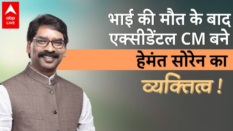 Hemant Soren Vyaktitv: Dreamed of turning into an engineer, turned CM of Jharkhand, Soren’s political journey