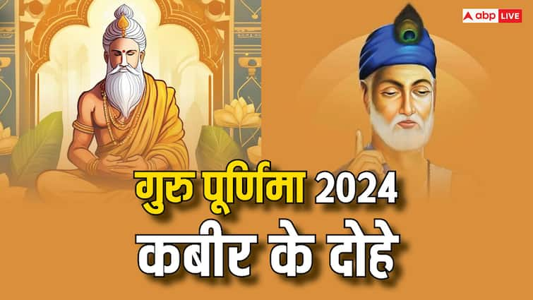 Guru Purnima 2024 Doha for Guru on 21 July Kabir Das Ke Dohe in Hindi for Ashadha Guru Punima Guru Purnima 2024 Doha: गुरु पूर्णिमा का पर्व गुरुओं को समर्पित है, कबीर दास जी के दोहे से जानें इस दिन का महत्व