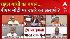 Rahul Gandhi का बयान... PM मोदी पर खतरे का अलार्म? । Akhilesh Yadav । Rahul Gandhi | Congress | BJP