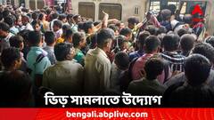 Special Train Announced: তারকেশ্বরে শুরু শ্রাবণী মেলা, যাত্রীদের সুবিধার্থে বিশেষ উদ্যোগ রেলের