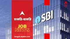 স্টেট ব্যাঙ্কে নিয়োগ, আবেদনের শেষ তারিখ আসতে আর বেশি দেরি নেই