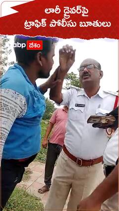 లారీ డ్రైవర్‌పై ట్రాఫిక్ పోలీసు బూతులు
