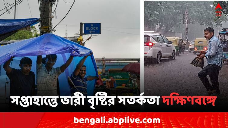 West Bengal Weather Update Light rain forecast in Kolkata today Deep depression may form in Bay of Bengal and Heavy Rain in South Bengal from 20 July Weather Update: বঙ্গোপসাগরে নিম্নচাপের প্রবল আশঙ্কা, ২১ জুলাই ভারী বৃষ্টির সতর্কতা কলকাতা-সহ দক্ষিণবঙ্গে..