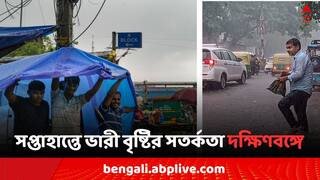 Weather Update: বঙ্গোপসাগরে নিম্নচাপের প্রবল আশঙ্কা, ২১ জুলাই ভারী বৃষ্টির সতর্কতা কলকাতা-সহ দক্ষিণবঙ্গে..