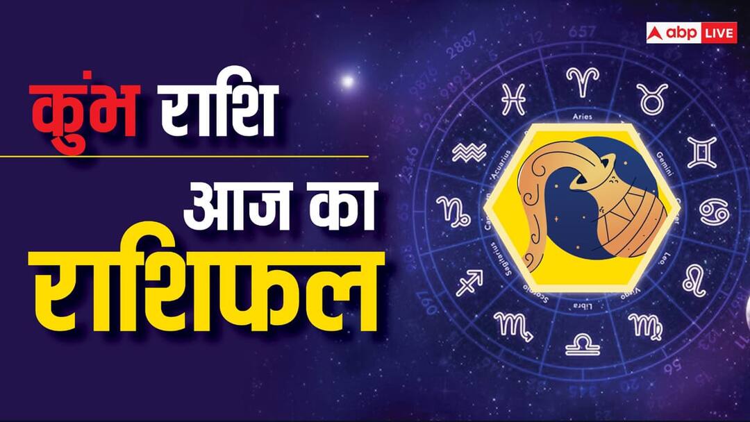 Aquarius Horoscope Today 19 July 2024: कुंभ राशि वाले सावधान रहें, हो सकती है बड़ी हानि, जानें आज का राशिफल aquarius daily horoscope today 19 july 2024 aaj ka kumbh rashifal in hindi daily future predictions Aquarius Horoscope Today 19 July 2024: कुंभ राशि वाले सावधान रहें, हो सकती है बड़ी हानि, जानें आज का राशिफल