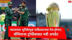 पाकिस्तानला धक्का बसणार, ICC चॅम्पियन्स ट्रॉफीच्या आयोजनाबाबत मोठ्या हालचाली, श्रीलंकेतील बैठकीत फैसला