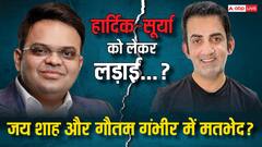 टी20 कप्तान को लेकर घमासान, जय शाह और गौतम गंभीर में मतभेद? आज श्रीलंका दौरे के लिए टीम का एलान