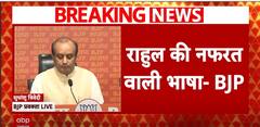 BJP Press Conference: Sudhanshu Trivedi Criticizes Rahul Gandhi For Employing Abusive Language | ABP News