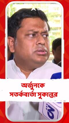 সাংগঠনিক দুর্বলতা নিয়ে প্রকাশ্যে আক্রমণ, অর্জুনকে সতর্কবার্তা সুকান্তর