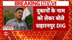 UP News: 'भ्रमित ना हो इसलिए फैसला...', यूपी प्रशासन के नए फरमान पर बोले सहारनपुर DIG Ajay Sahani |