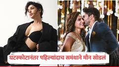 Samantha Ruth Prabhu : आधी आजारपण, मग घटस्फोट, तीन वर्षांनंतर पहिल्यांदा समंथाने मौन सोडलं