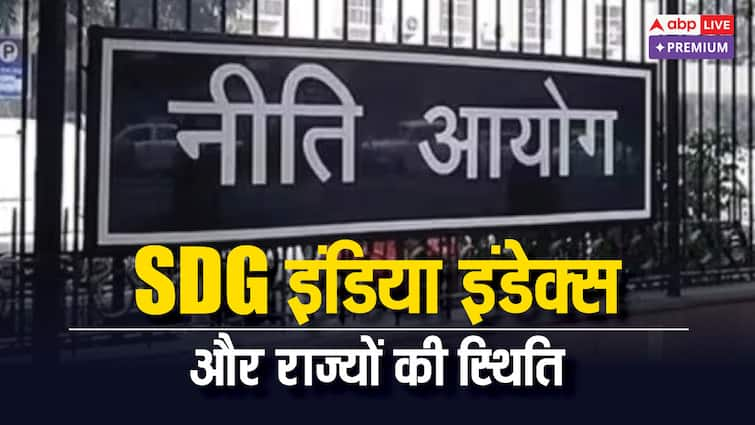 SDG India Index How true is India development story on UN scale abpp SDG इंडिया इंडेक्स: संयुक्त राष्ट्र के पैमाने पर भारत के विकास की कहानी कितनी खरी?