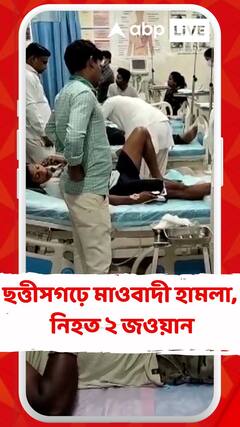 ছত্তীসগঢ়ের বিজাপুরে মাওবাদী হামলা, আইইডি বিস্ফোরণে নিহত ২ এসটিএফ জওয়ান