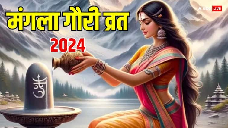 Mangla Gauri Vrat 2024 Why womens do Tuesday fast in sawan Mangla Gauri Vrat 2024: मंगला गौरी व्रत क्यों किया जाता है ? जानें जुलाई में कब है ये, कैसे करें पूजन