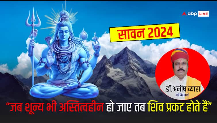 Sawan 2024 special jodhpur astrologer explained power and devotion of Shiv in Shravan month Sawan 2024: सावन में शिव को जानो, सत्य ही शिव है, शिव ही सुन्दर है