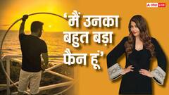Aishwarya Rai की वैनिटी के बाहर तीन घंटों तक खड़ा रहा था ये स्टार एक्टर, जानिए अब क्यों मांगना चाहता है माफी