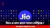 Best Jio OTT Plans: জিও- র ১৭৫ টাকার প্ল্যানে পাবেন ১২টি ওটিটি অ্যাপের সাবস্ক্রিপশন ! সঙ্গে আরও অনেক সুবিধা