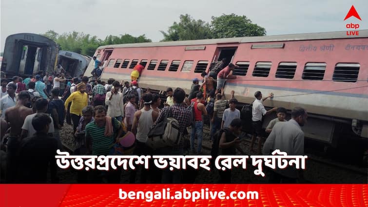 Dibrugarh Express Accident train derailed at gonda in Uttar Pradesh coaches derailed Dibrugarh Express Derailed: উত্তরপ্রদেশে ভয়াবহ রেল দুর্ঘটনা, বেলাইন ডিব্রুগড় এক্সপ্রেসের ১২ কামরা, বহু হতাহতের আশঙ্কা