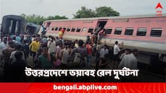 উত্তরপ্রদেশে ভয়াবহ রেল দুর্ঘটনা, বেলাইন ডিব্রুগড় এক্সপ্রেসের ১২ কামরা, বহু হতাহতের আশঙ্কা