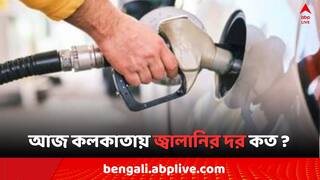 Petrol Diesel Price:১০০-র নিচে পেট্রোল দেশের এই শহরে ! আজ কলকাতা-সহ জেলায় জ্বালানির দর কত ?