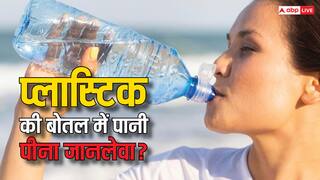 Plastic Bottles: प्लास्टिक की बोतल में लगातार पानी पी रहे हैं आप? हो सकती है ये जानलेवा बीमारी