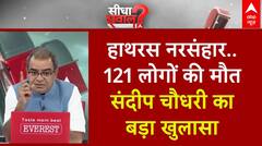 Sandeep Chaudhary: 121 मौत और बाबा का बेतुका बयान.. संदीप चौधरी को सुनिए Hathras Stampede News