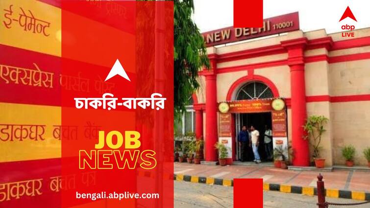 India Post GDS Recruitment 2024 Apply for 44228 vacancies how to register India Post GDS Recruitment 2024: ভারতীয় ডাকবিভাগে গ্রামীণ ডাক সেবক পদে নিয়োগ, অনলাইনে কীভাবে আবেদন জানাবেন?