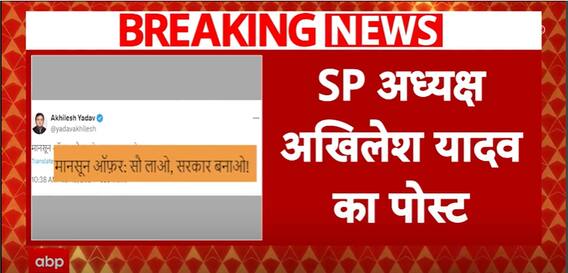 Akhilesh Yadav's Take On UP BJP Tussle: Monsoon Offer - 