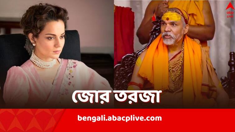 Kangana Ranaut On Shankaracharya remarks on Eknath Shinde Kangana Ranaut: 'শঙ্করাচার্যই হিন্দুধর্মের অবমাননা করছেন'...কেন বললেন কঙ্গনা?