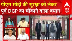 Rahul Gandhi on PM Modi: पीएम मोदी की सुरक्षा को लेकर पूर्व DGP Vikram Singh का चौंकाने वाला बयान |